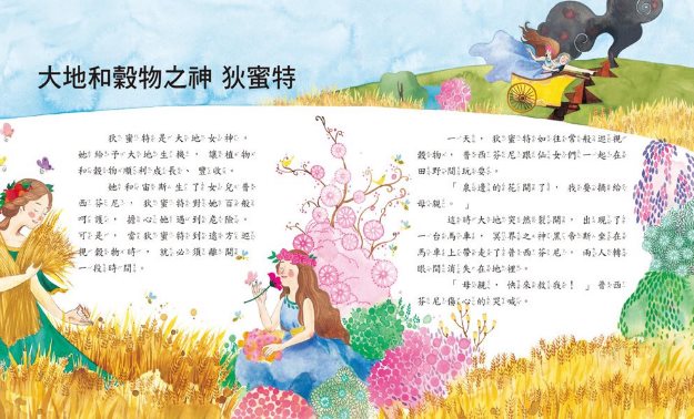 希臘神話繪本*新版*